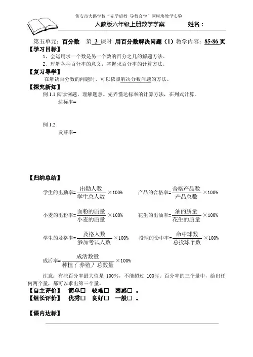 六年级上册数学学案第五单元5.3