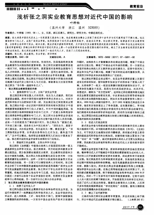 浅析张之洞实业教育思想对近代中国的影响