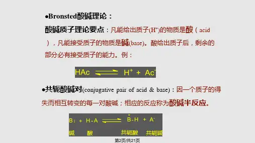 有机化合物的酸碱性
