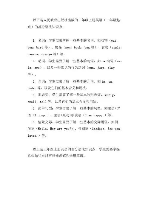 人教版三年级上册英语语法知识点(一年级起点)