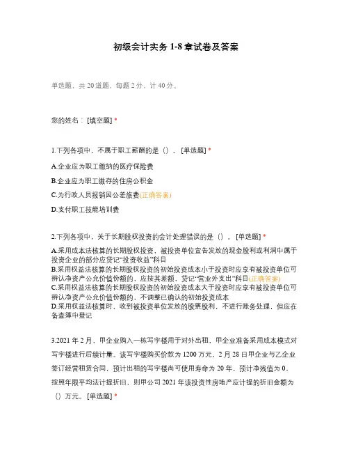 初级会计实务1-8章试卷及答案