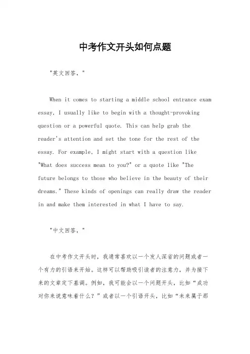 中考作文开头如何点题