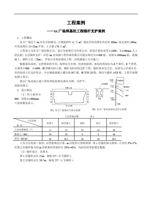 工程案例-锚杆支护 《土木工程施工》工程案例