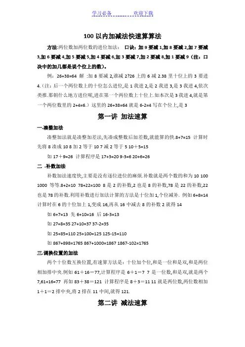 100以内加减法方法