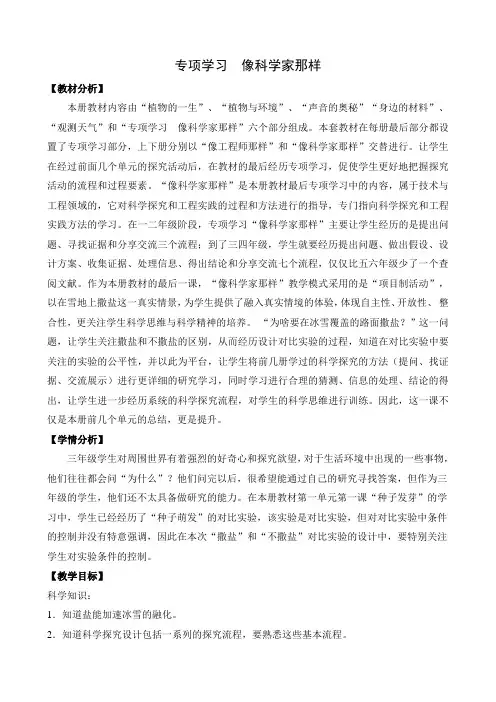 苏教版三年级科学下册专项学习《像科学家那样》第二课时优秀教案