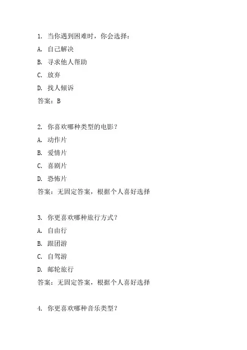 男朋友的性格测试题