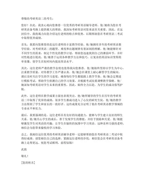 推荐信模板考研英二