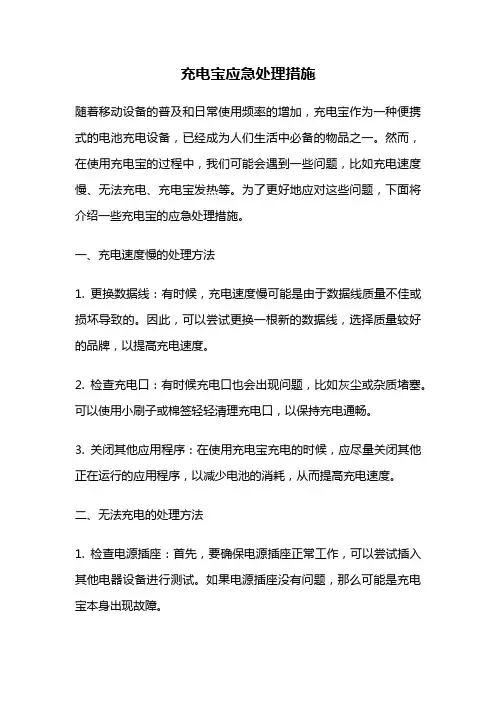 充电宝应急处理措施