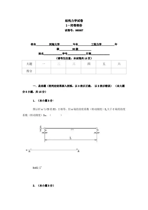河海大学试卷及答案