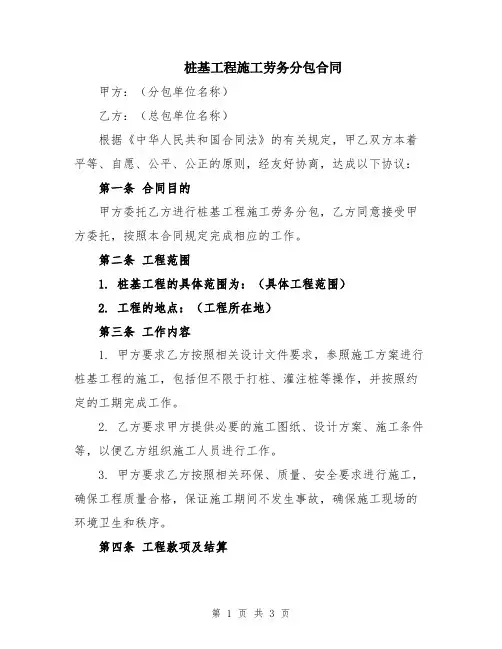 桩基工程施工劳务分包合同