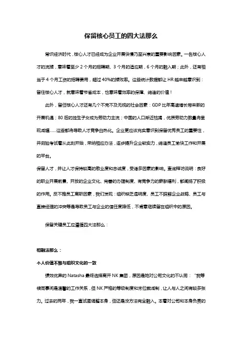 保留核心员工的四大法则