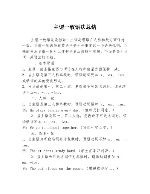 主谓一致语法总结