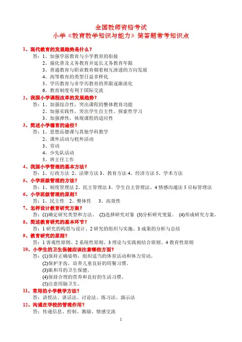 小学教师资格证《教育教学知识与能力》简答题整理