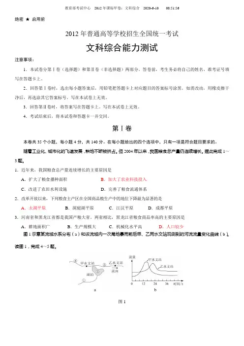 2012课标甲卷文科综合试题及答案