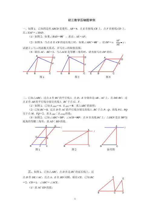 初三压轴题数学