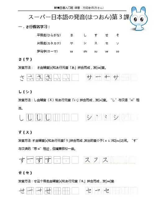 斯博日语入门班第三课
