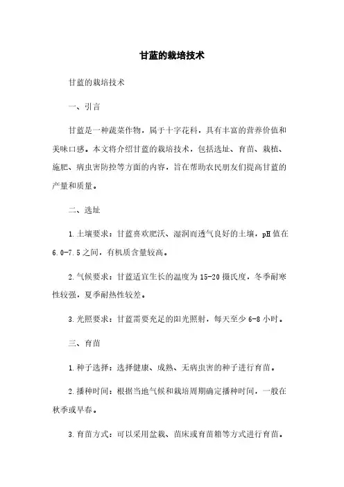 甘蓝的栽培技术
