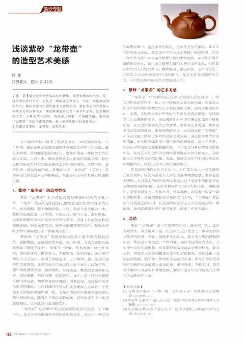 浅谈紫砂龙带壶的造型艺术美感