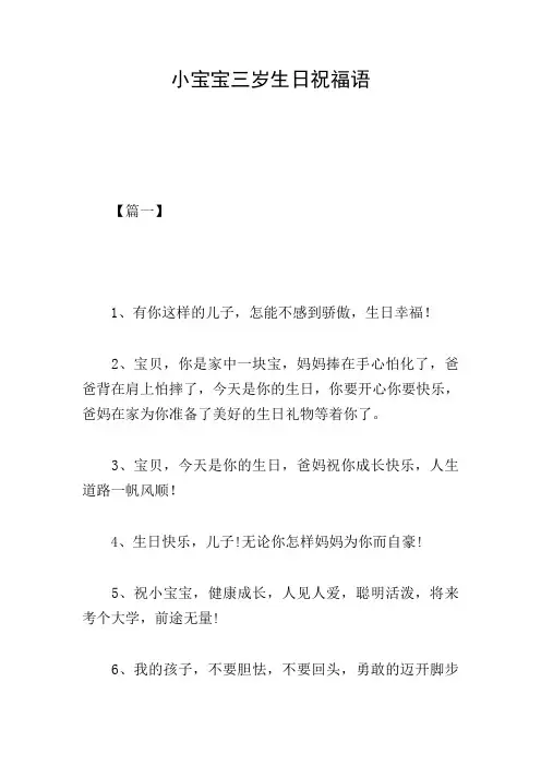 小宝宝三岁生日祝福语