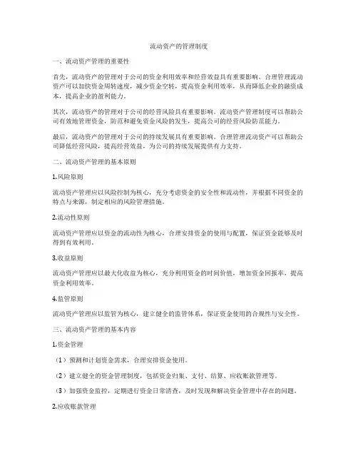 流动资产的管理制度