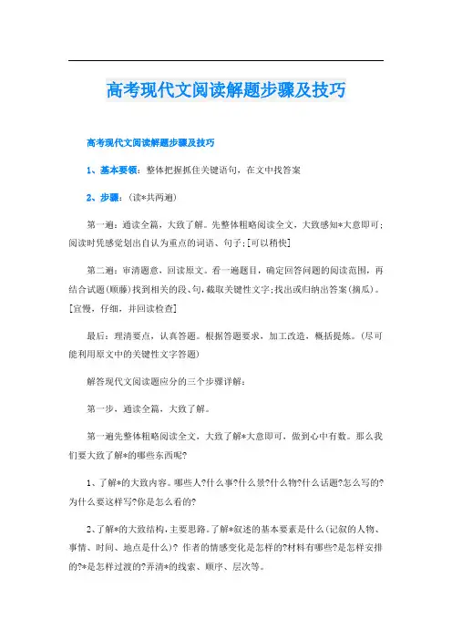 高考现代文阅读解题步骤及技巧