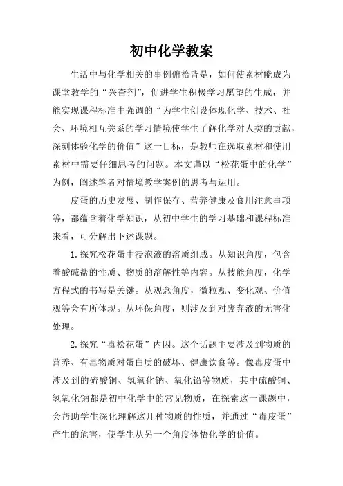 初中化学教案