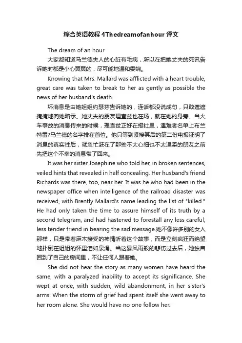 综合英语教程4Thedreamofanhour译文