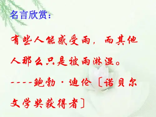 八年级语文16汪曾祺《昆明的雨》优秀课件