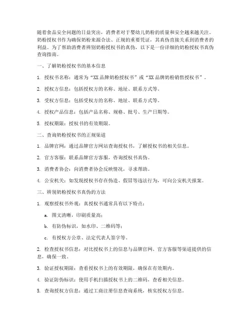 奶粉授权书真伪查询