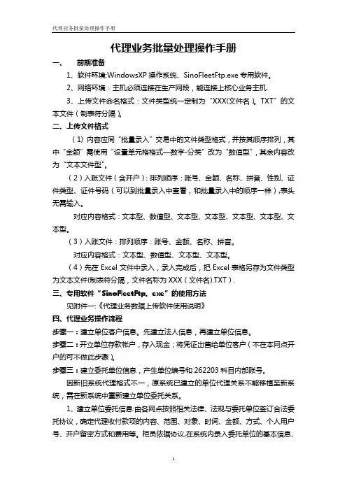 代理业务批量处理操作手册