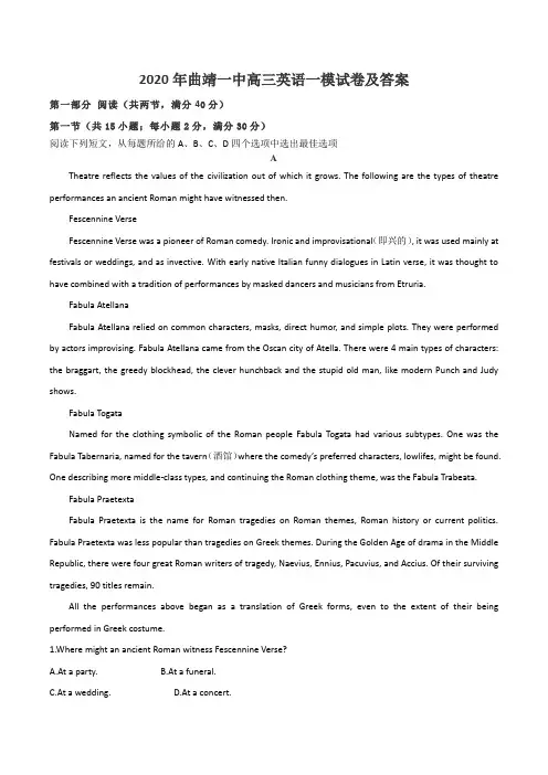 2020年曲靖一中高三英语一模试卷及答案
