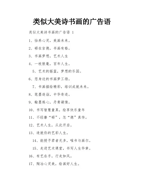 类似大美诗书画的广告语