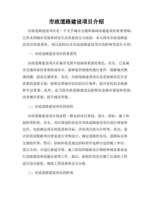 市政道路建设项目介绍