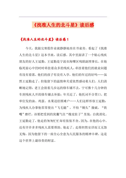 《找准人生的北斗星》读后感