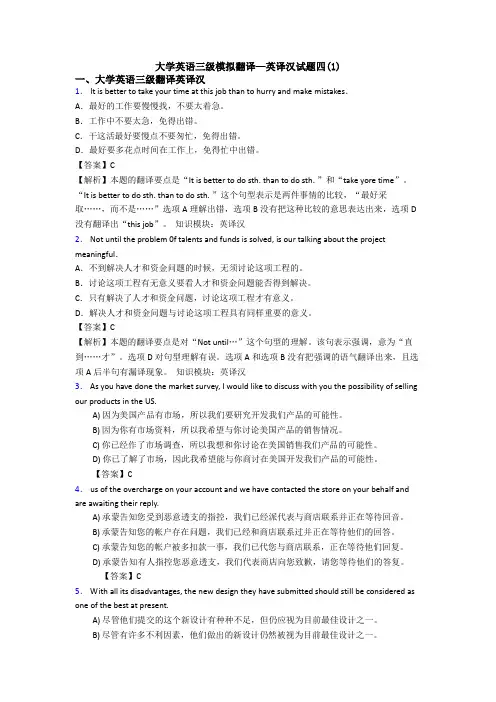 大学英语三级模拟翻译—英译汉试题四(1)