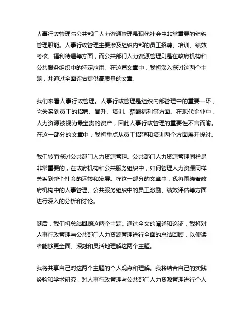 人事行政管理与公共部门人力资源管理
