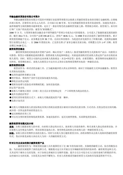 华融金融租赁股份有限公司简介