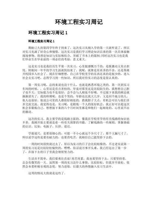 环境工程实习周记
