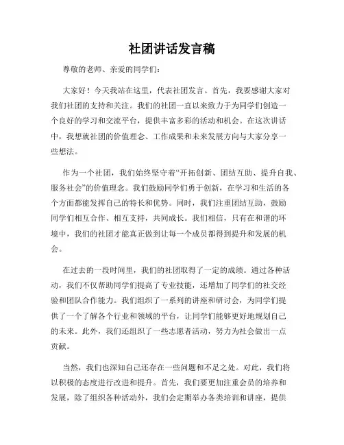 社团讲话发言稿