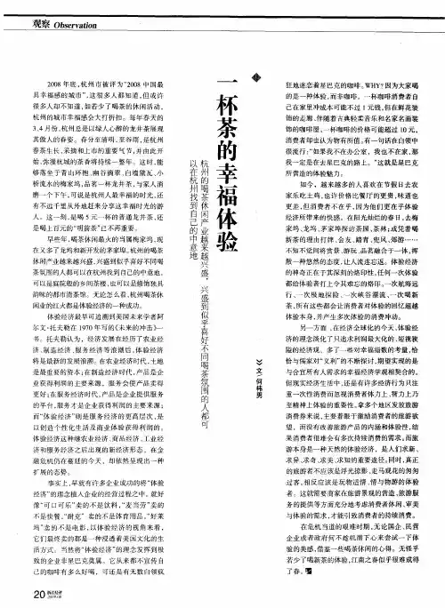 一杯茶的幸福体验