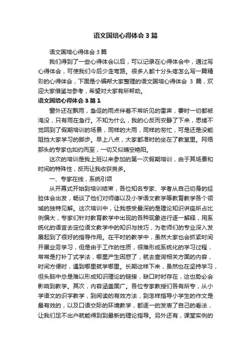 语文国培心得体会3篇