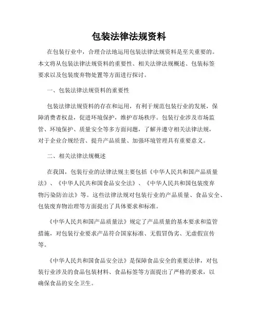 包装法律法规资料