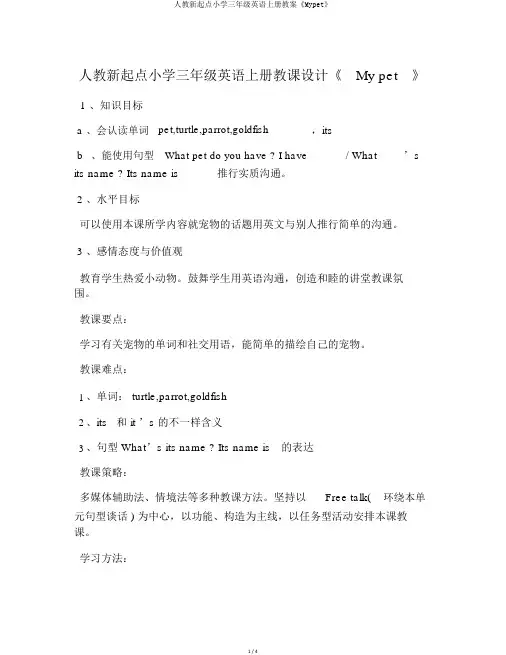 人教新起点小学三年级英语上册教案《Mypet》