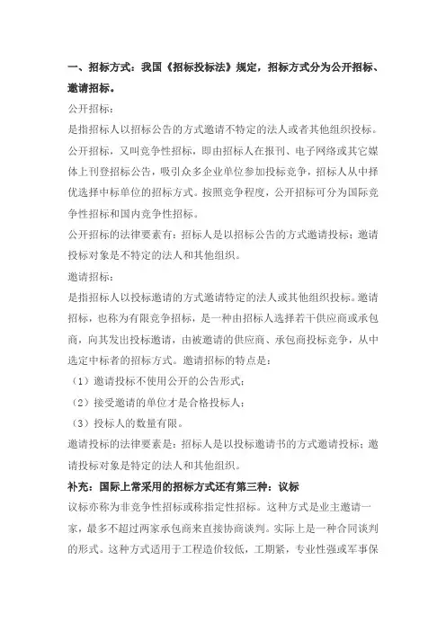 招标和非招标形式