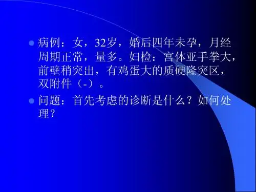 子宫肌瘤
