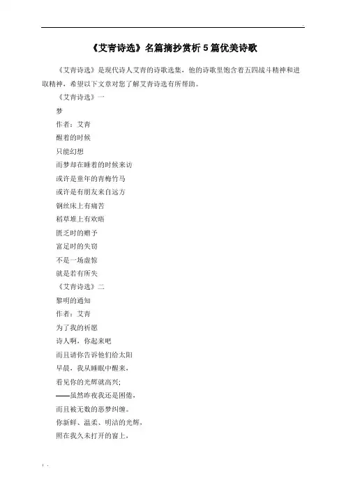 《艾青诗选》名篇摘抄赏析5篇优美诗歌