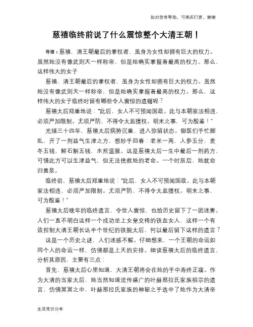 历史趣谈：慈禧临终前说了什么震惊整个大清王朝!