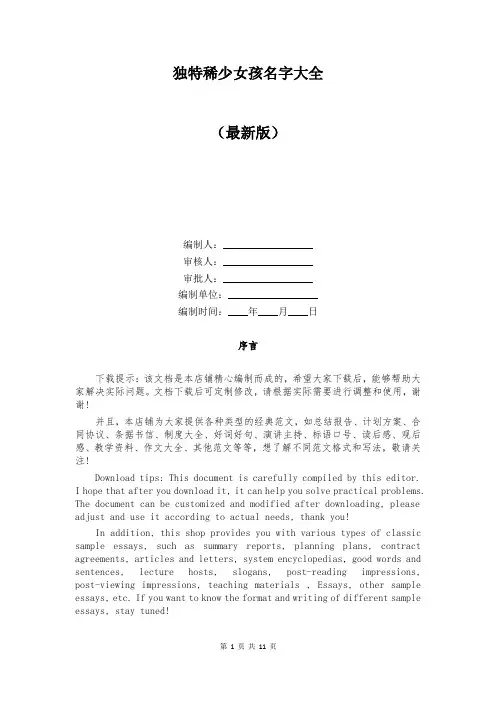 独特稀少女孩名字大全
