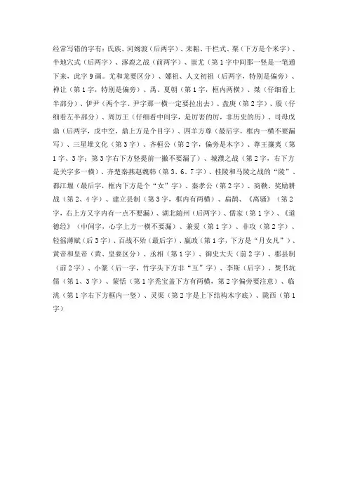 初一历史上1-11课易错字