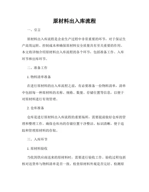 原材料出入库流程
